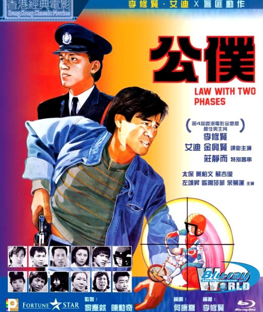 B4588. Law with Two Phases - 公僕 1984 2D25G (DTS-HD MA 5.1)
